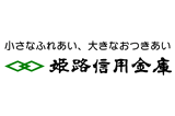 姫路信用金庫